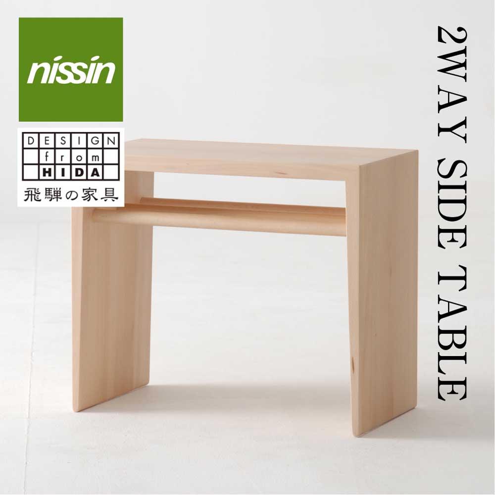 楽天市場】【ふるさと納税】飛騨の家具 2WAY SIDE TABLE ウォルナット