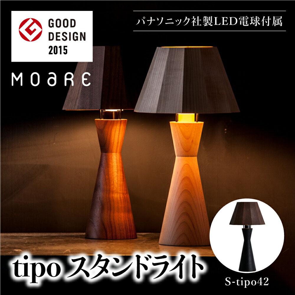 【楽天市場】【ふるさと納税】tipoスタンド（ウォルナット） テーブルスタンド ライト 1灯 テーブルランプ 寝室 LED ベッドサイド ベッドルーム  飛騨高山 柿下木材 TR3675 : 岐阜県高山市