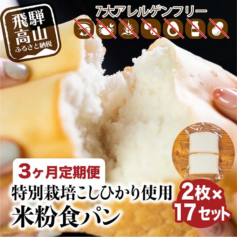 【楽天市場】【ふるさと納税】グルテンフリー 米粉パン 食パン2枚