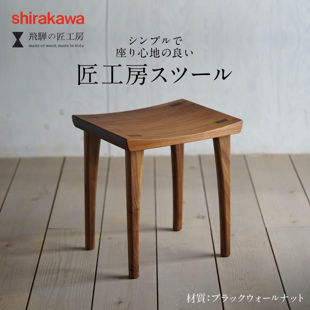 楽天市場】【ふるさと納税】【KASHIWA】スツール 飛騨の家具 オーク材 