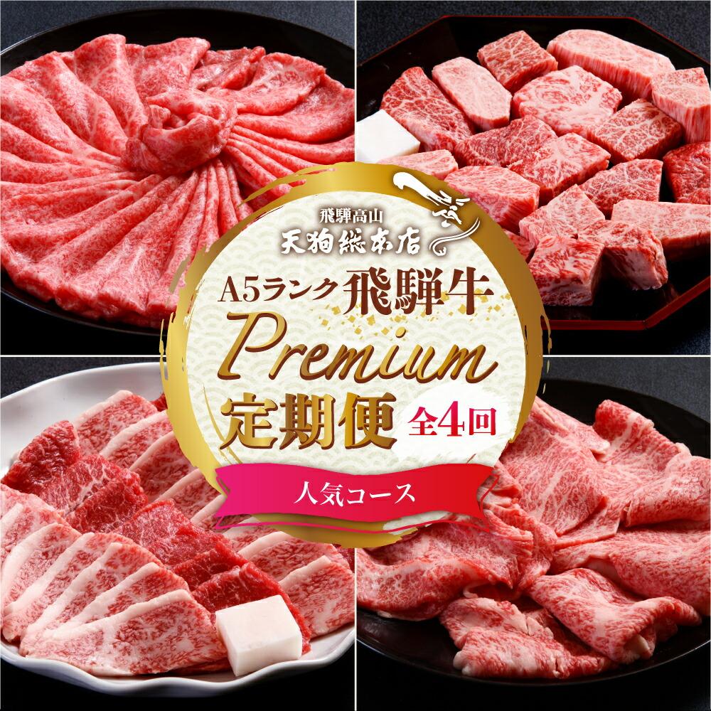 楽天市場】【ふるさと納税】飛騨牛 づくし 肉 定期便 3ヶ月 ( 焼肉