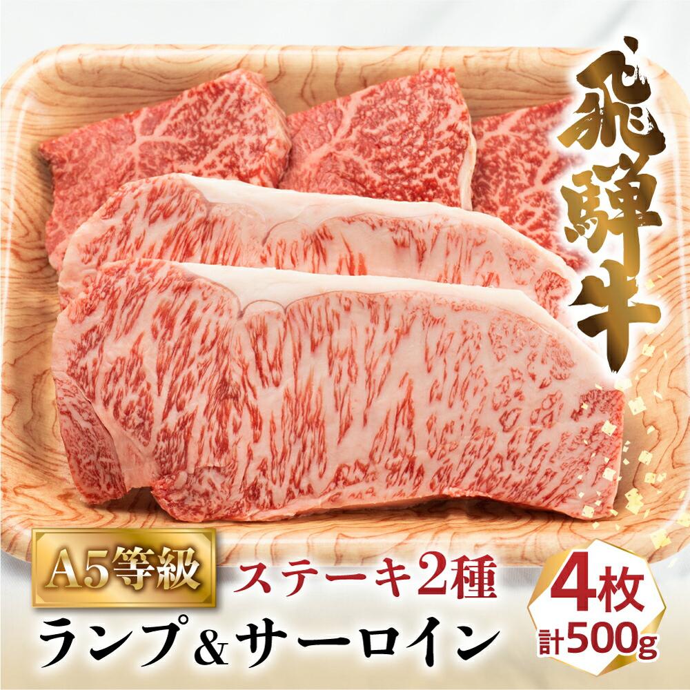 楽天市場】【ふるさと納税】飛騨牛 牛肉 肉 A5 サーロイン ステーキ