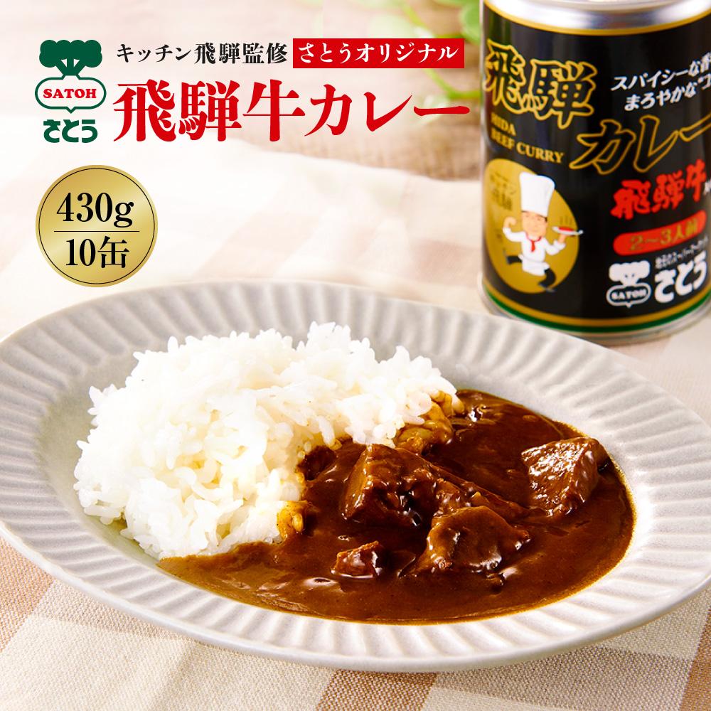 【楽天市場】【ふるさと納税】キッチン 飛騨監修 さとうオリジナル 飛騨牛カレー カレー缶 3缶セット ご当地カレー 専用箱 飛騨高山 33-406  ファミリーストアさとう 33-406 CY024 | 特産品 ギフト 贈答 プレゼント お中元 お歳暮 : 岐阜県高山市