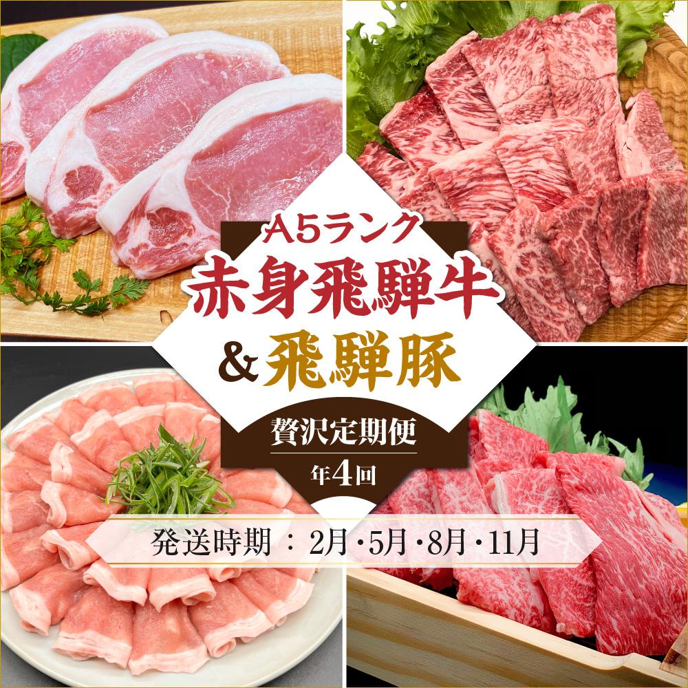 楽天市場】【ふるさと納税】A5等級 飛騨牛 定期便 4回 (ステーキ 焼肉