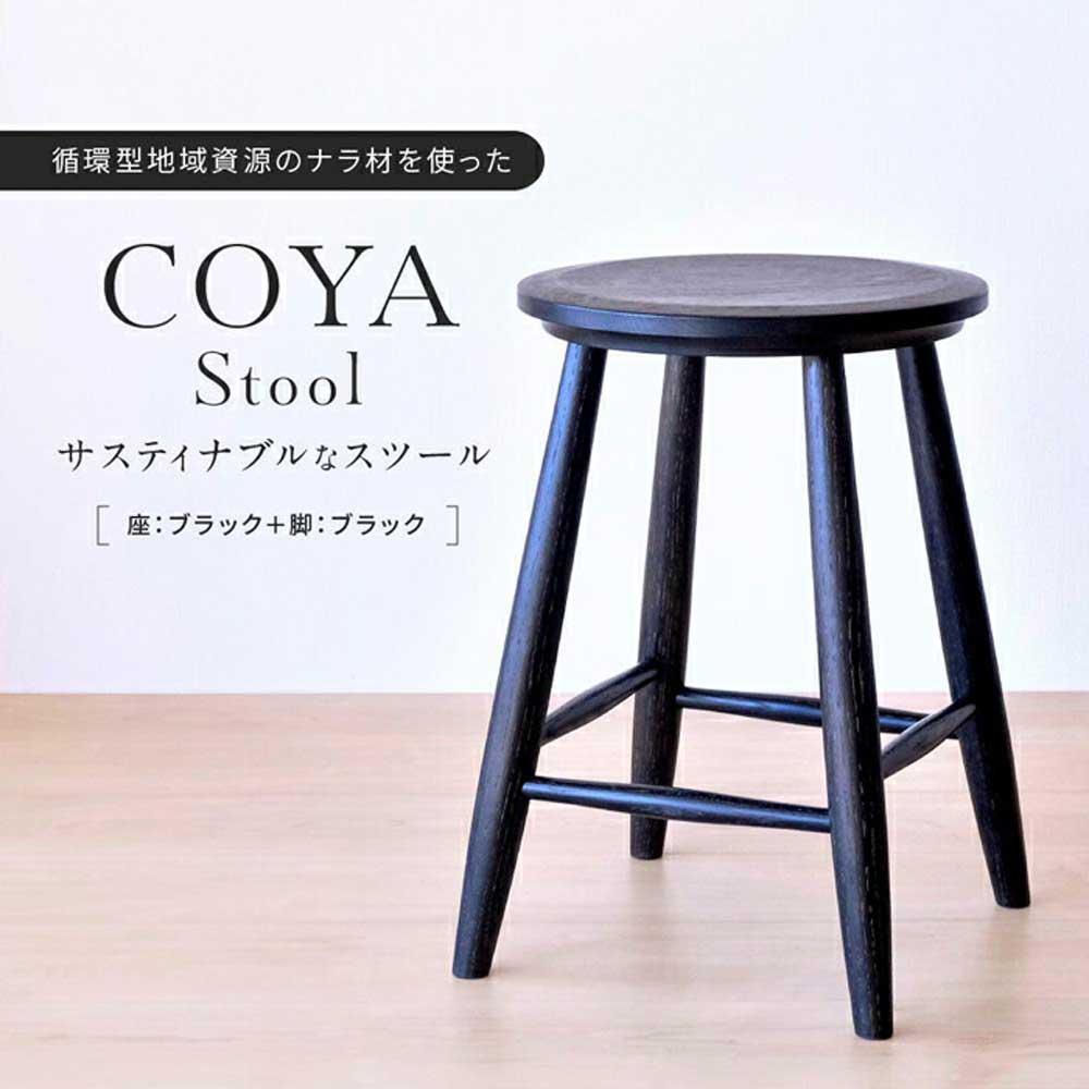 楽天市場】【ふるさと納税】COYA Stool（座：ナチュラル＋脚