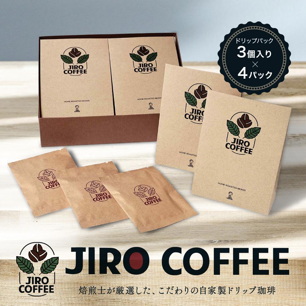 【ふるさと納税】ドリップバック3個入り×4パック JIRO COFFEE MN003 | 珈琲 飲料 コーヒー粉 ソフトドリンク 人気 おすすめ 送料無料|岐阜県高山市