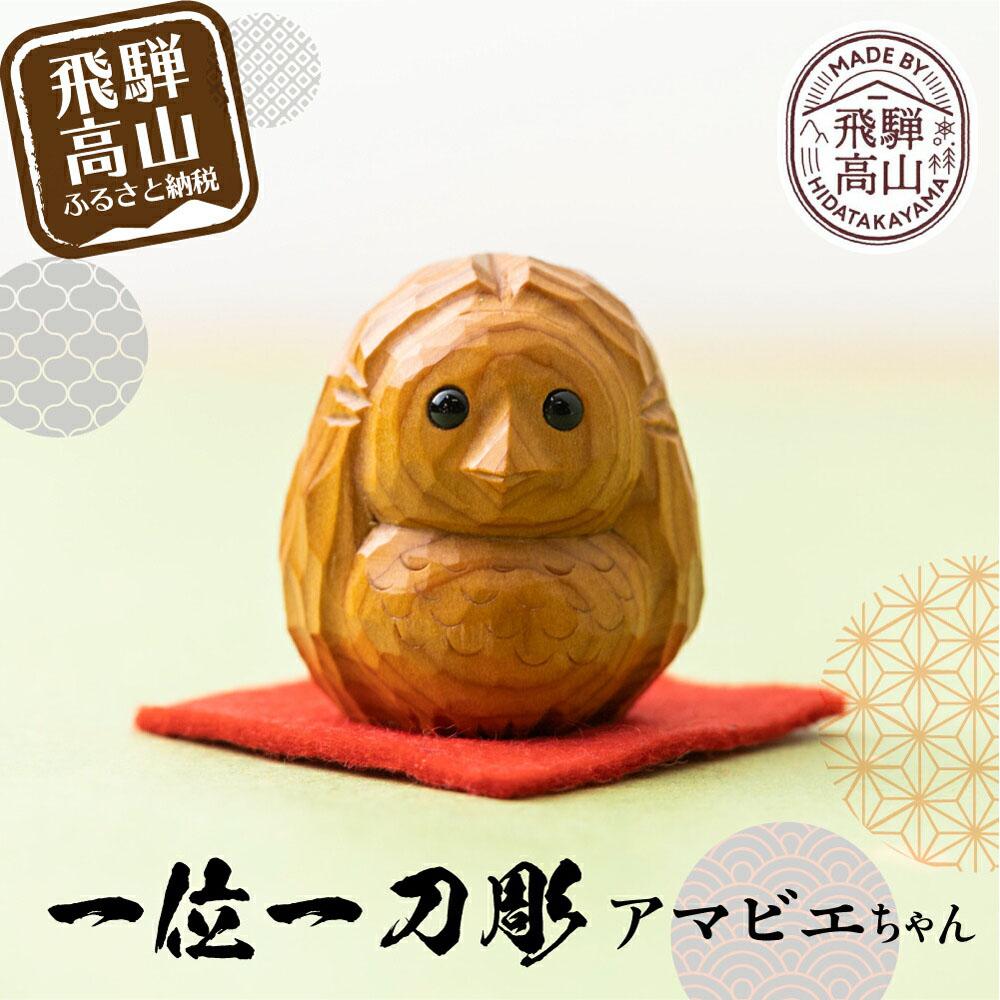 飛騨 一位一刀彫（いちいいっとうぼり）　手長・足長 セット 14416718.jpg