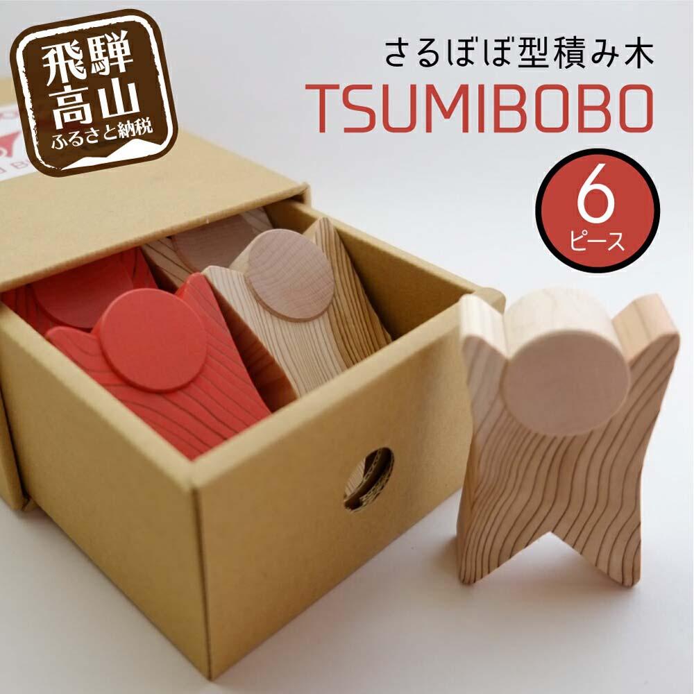 木製 知育玩具 楽天市場】TSUMIBOBO つみぼぼ 16ピース / 木のおもちゃ 積み木