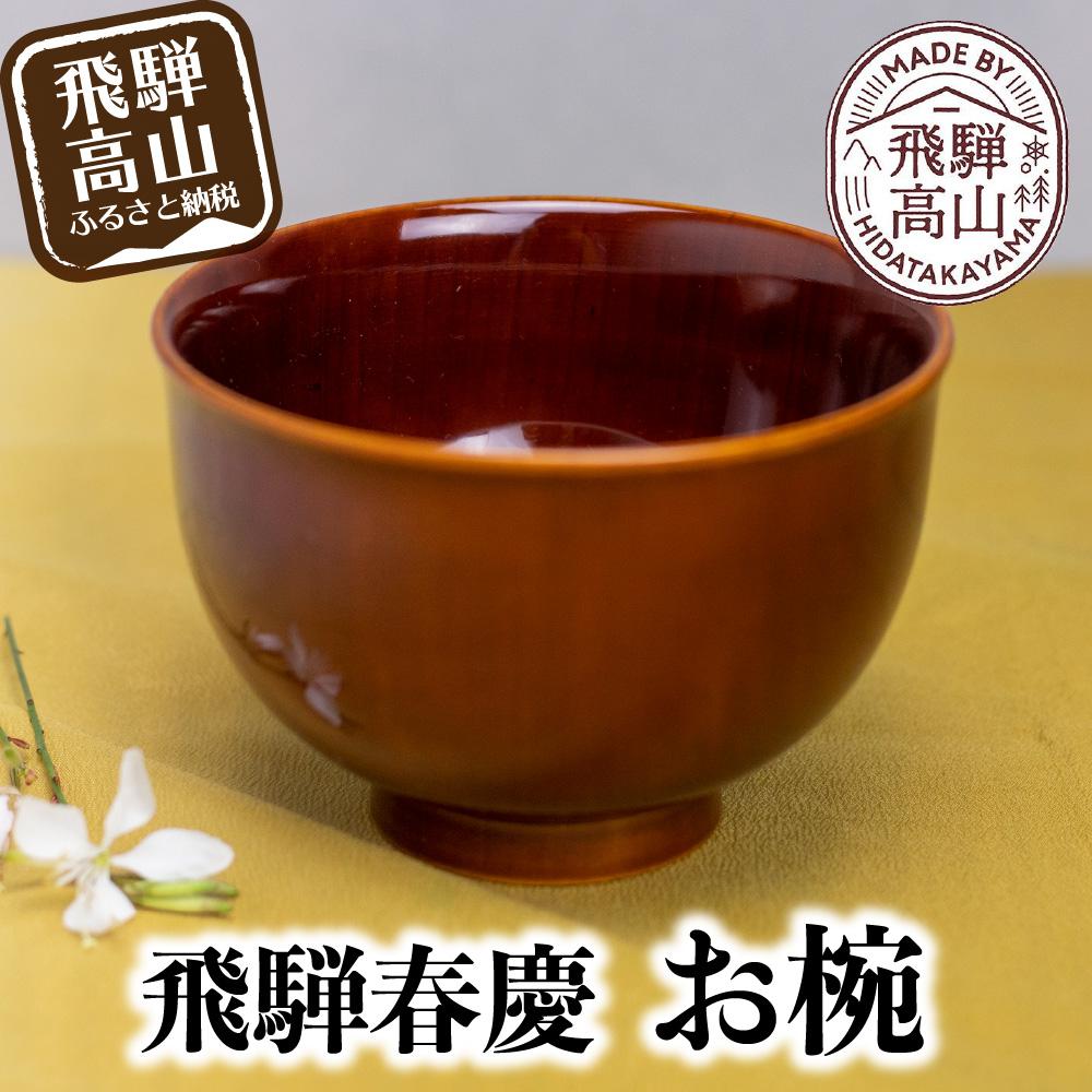 楽天市場】【ふるさと納税】飛騨春慶 三段重 | お重 お祝い うるし塗