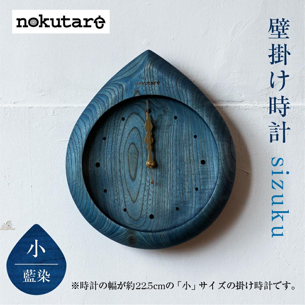 楽天市場】【ふるさと納税】【nokutare】 壁掛け時計 （sizuku