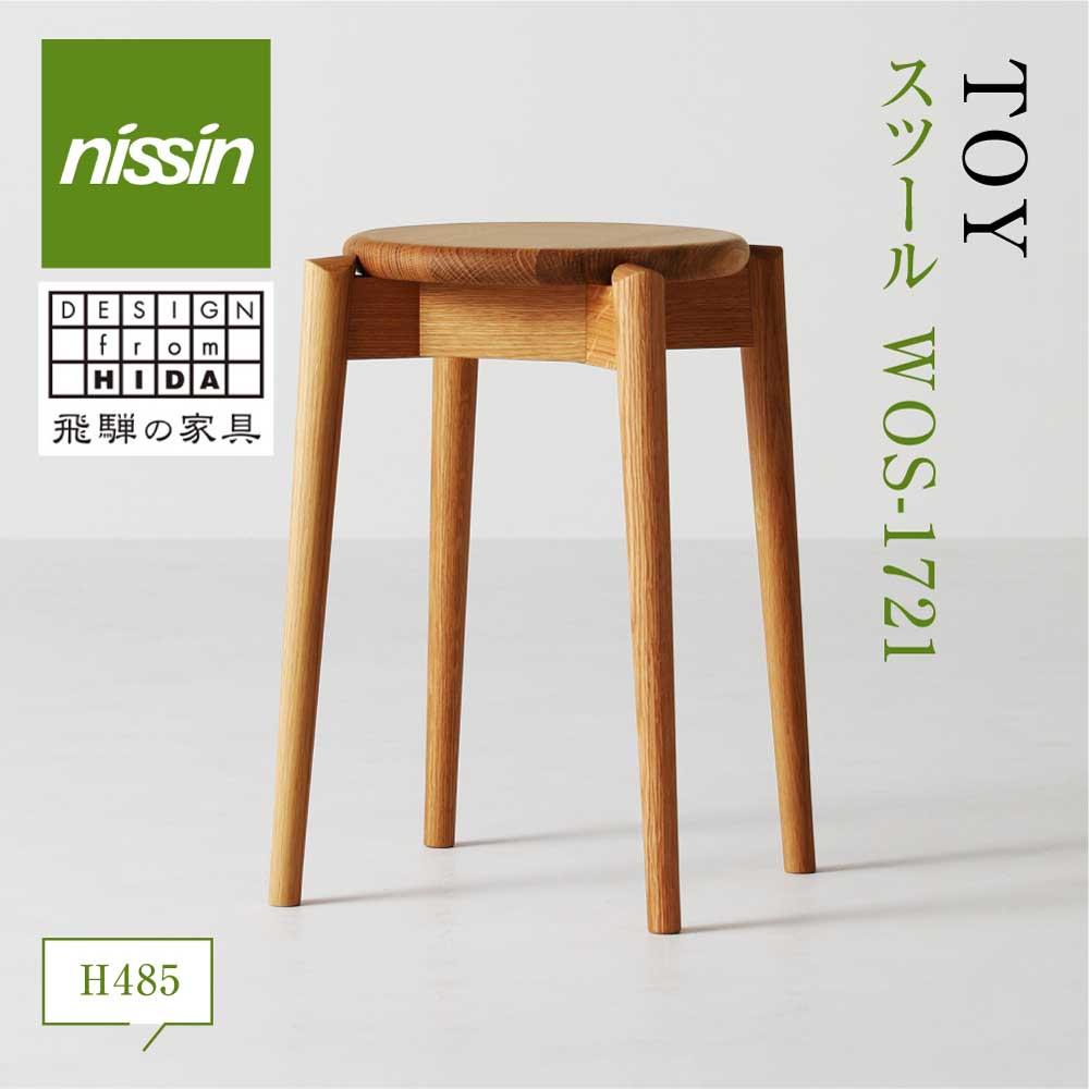 楽天市場】【ふるさと納税】【KASHIWA】スツール 飛騨の家具
