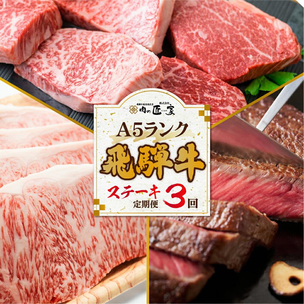 ふるさと納税 牛肉 ステーキ 岐阜県 羽島市 飛騨牛　サーロインステーキ約1.2kg 1530717 ふるさと納税 牛肉 ステーキ 岐阜県 羽島市 毎月定期便 飛騨牛 少なめ