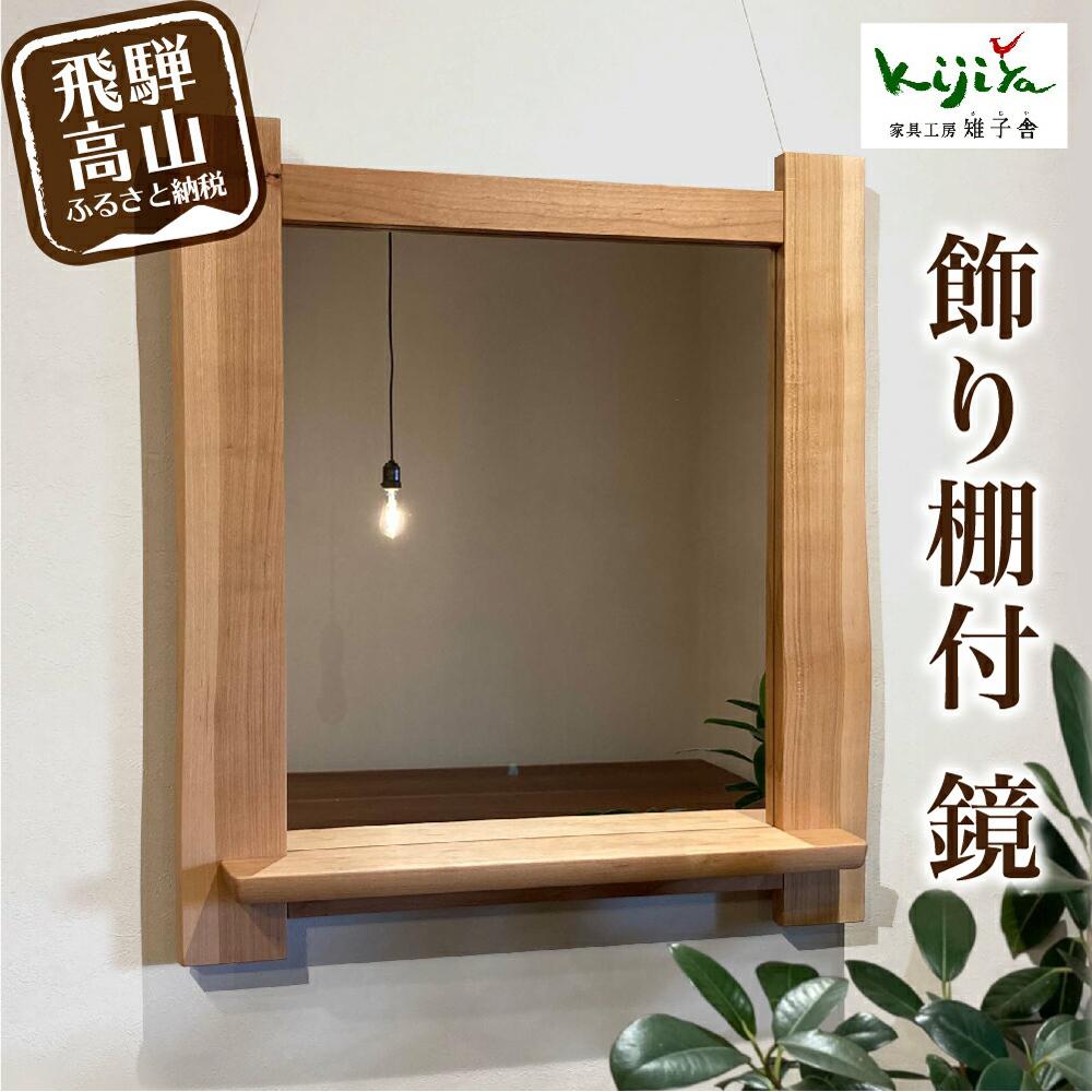 高山からの差し上げ物 言い慣わし芸術と暮らす「飛騨の調度品?」特集