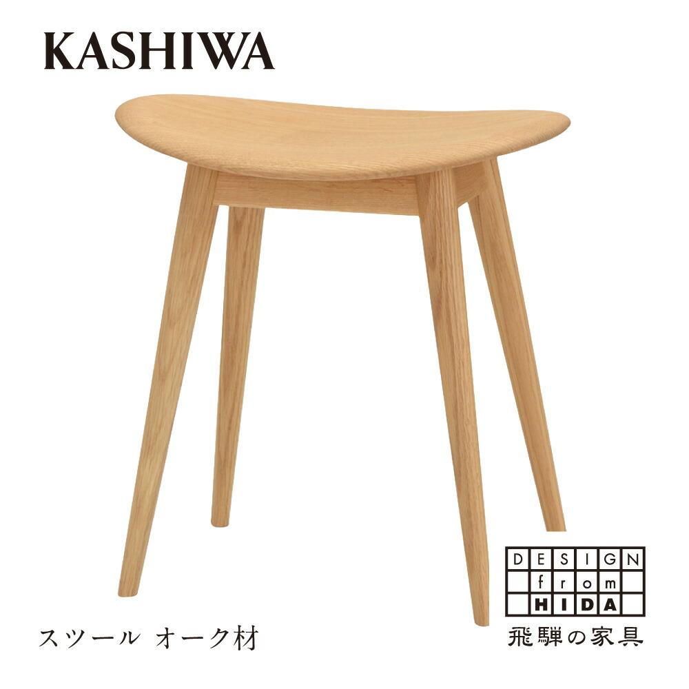柏木工 ハイチェア ハイスツール 椅子 飛騨の家具メーカーKASIWA(柏木工)よりオーク材 ハイスツール