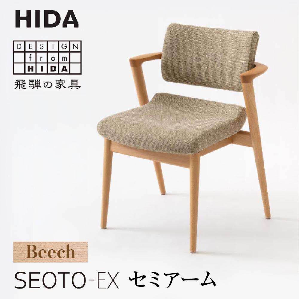 飛騨産業 SEOTO-EX ビーチ材