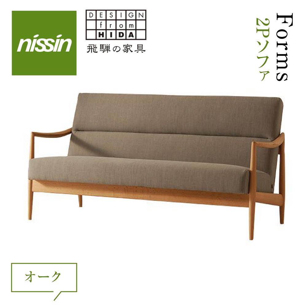 【ふるさと納税】飛騨の家具 ソファー 2人掛け 家具 Forms 2Pソファ BSC-532 リビングチェア オーク オーク材 チェア 木製 固め 無垢材 おしゃれ 人気 国産 飛騨家具 天然木 飛騨高山 イス リビング ゆったり 腰掛け 日進木工 BW030