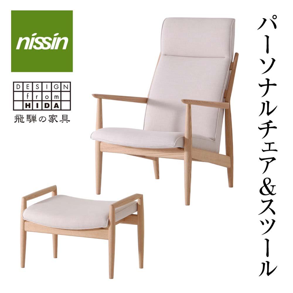 【ふるさと納税】飛騨の家具 パーソナルチェア NBC-419R + スツール NBS-418R オーク オーク材 木製 足置き ハイバック 背もたれ 無垢材 飛騨家具 天然木 飛騨高山 スタイリッシュ リビング ゆったり 腰掛け 家具 おしゃれ 人気 国産 日進木工 BW044