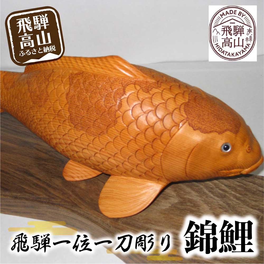 楽天市場】【ふるさと納税】【数量限定】飛騨一位一刀彫 翁舞 楽天市場】【ふるさと納税】【数量限定】飛騨一位一刀彫 翁舞