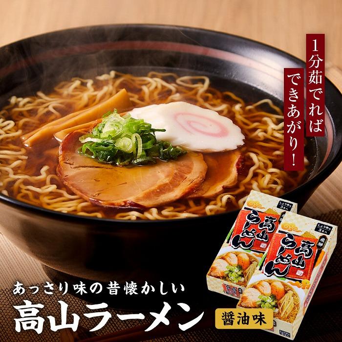 【ふるさと納税】高山ラーメン 醤油味（3袋×2箱）| ご当地ラーメン 醤油 細めん ちぢれ麺 おいしい あっさり 鍋 簡単 調理不要 スープ ラーメン 飛騨高山 おみやげ処 三川屋 LH006 | 麺 食品 加工食品 人気 おすすめ 送料無料