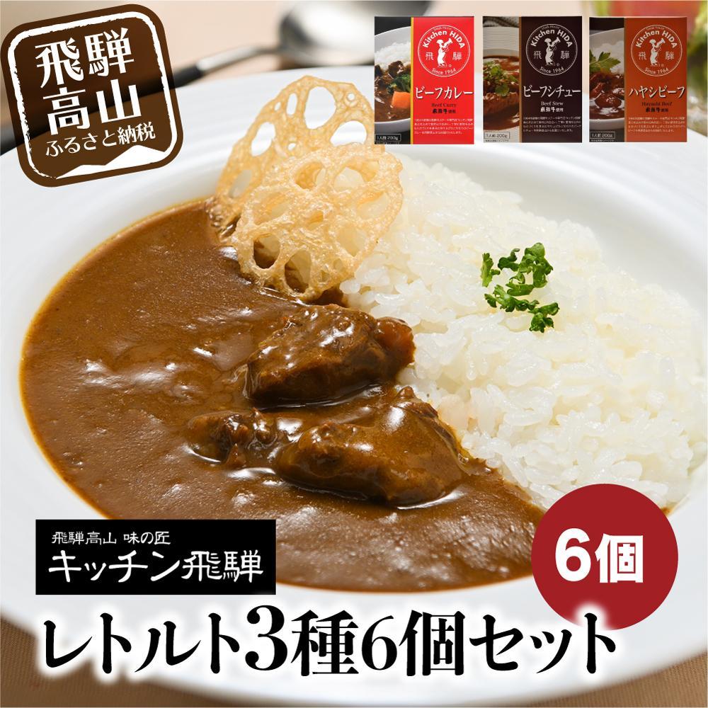 楽天市場】キッチン飛騨 4種レトルト缶カレーセット 詰合せ 8個