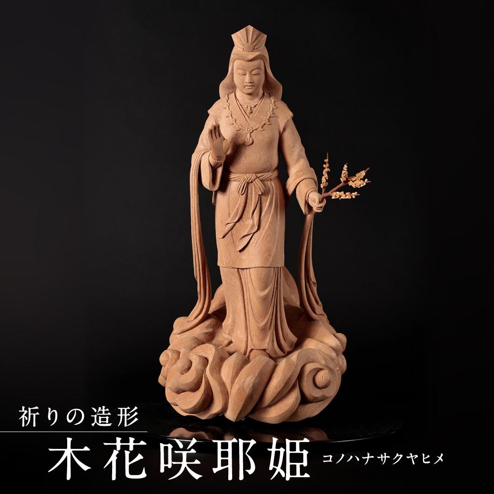 楽天市場】【ふるさと納税】【仏像彫刻】祈りの造形「十一面観音