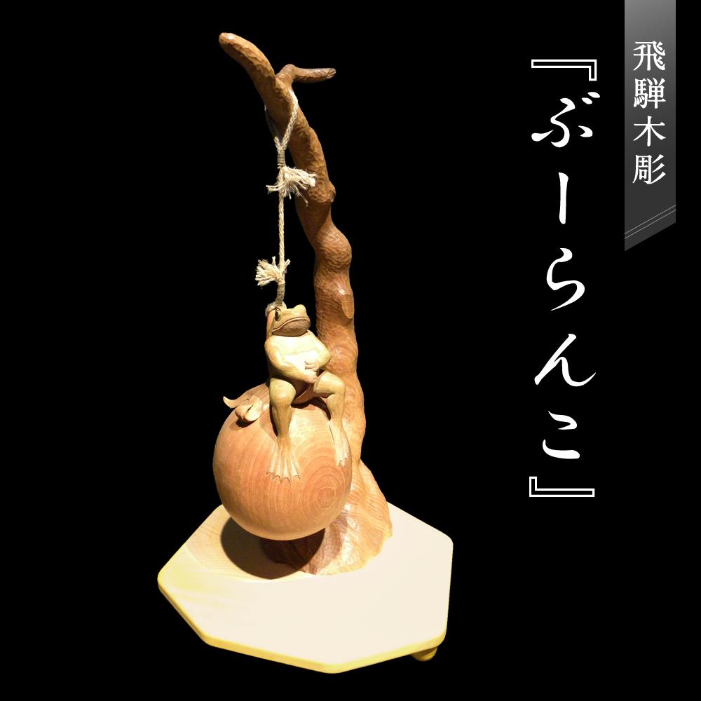 木彫獅子頭 獅子 置物 伝統工芸 木彫 獅子頭 獅子頭 | 井波彫刻協同組合公式サイト | 日本遺産認定・井波彫刻