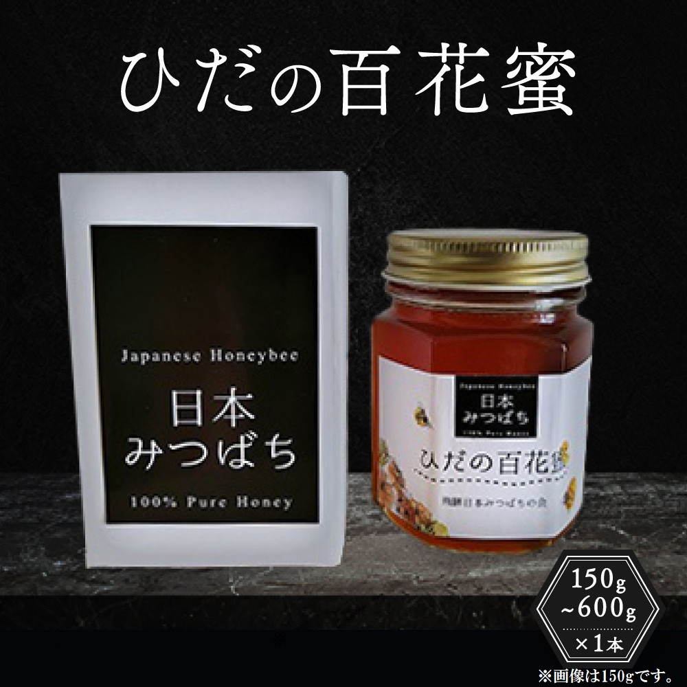 日本ミツバチ百花蜜　1000ｇ２本 pd_030a5cacaa0dfc4a8633e233a8c