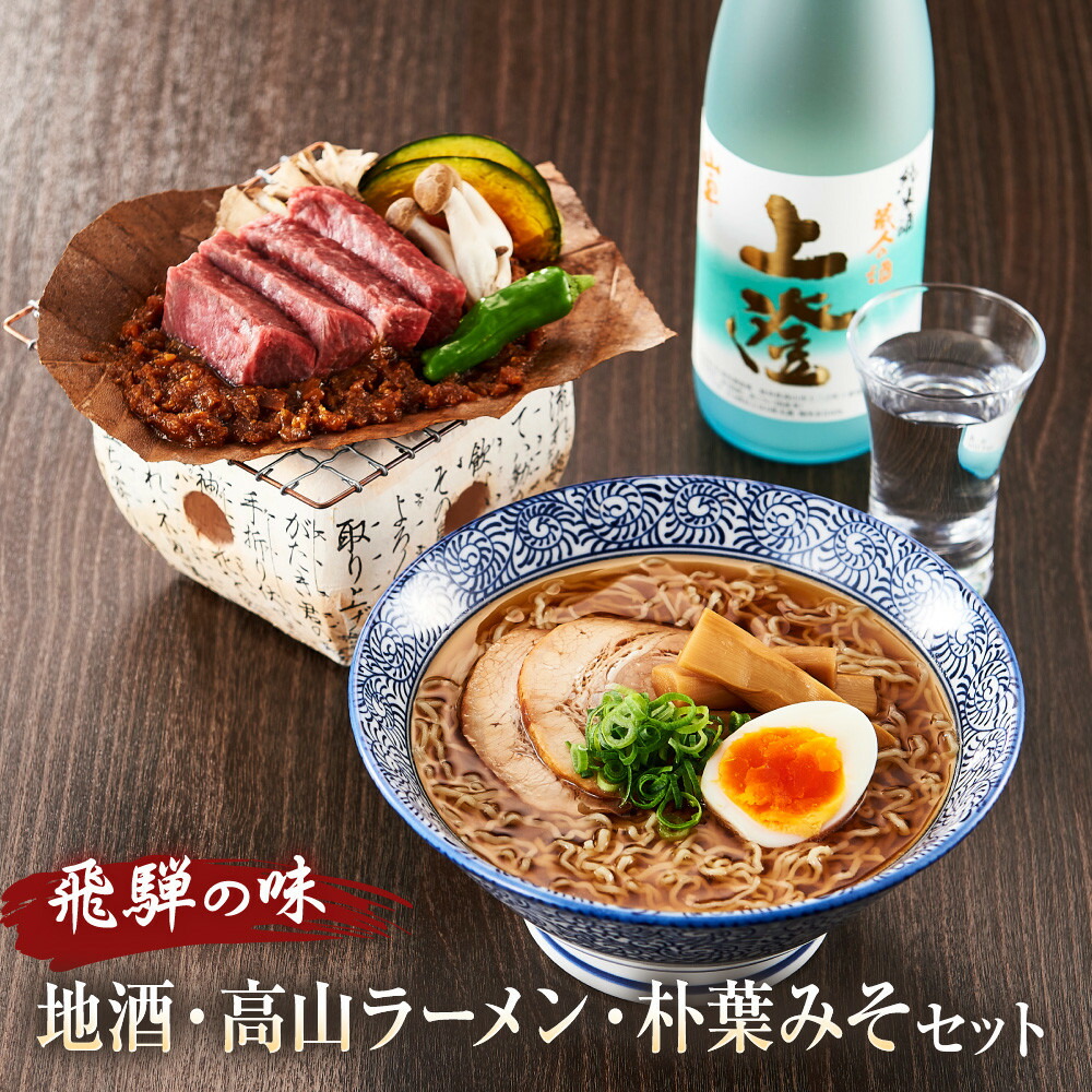 楽天市場】【ふるさと納税】飛騨の骨酒セット レシピ付き 岩魚 飛騨の