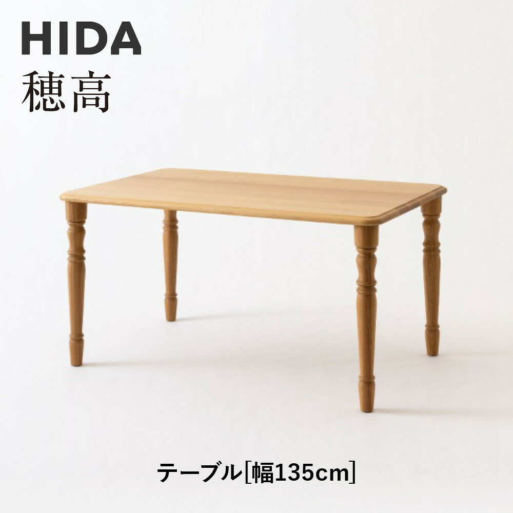 高山からの差し上げ物 言い慣わし芸術と暮らす「飛騨の調度品?」特集