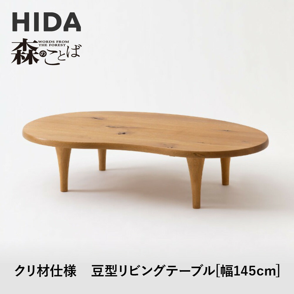 高山からの差し上げ物 言い慣わし芸術と暮らす「飛騨の調度品?」特集