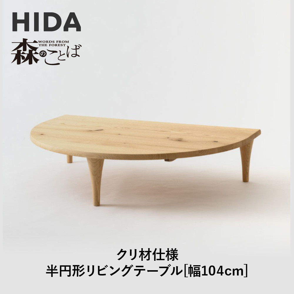 高山からの差し上げ物 言い慣わし芸術と暮らす「飛騨の調度品?」特集