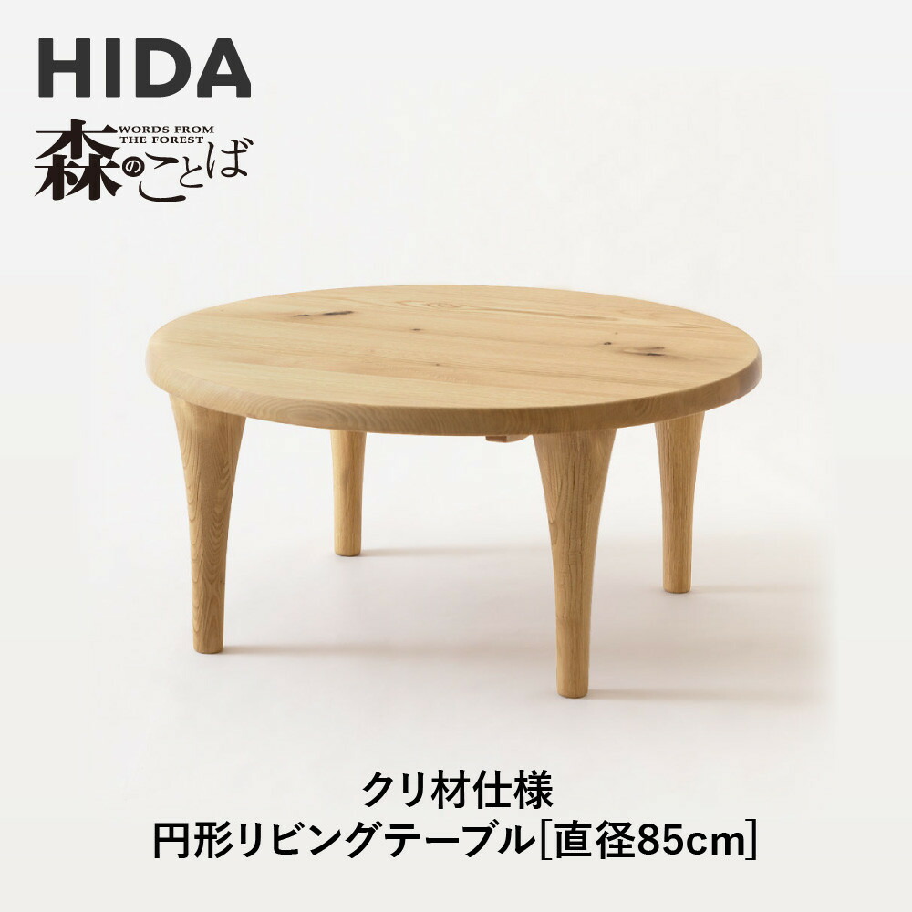 高山からの差し上げ物 言い慣わし芸術と暮らす「飛騨の調度品?」特集