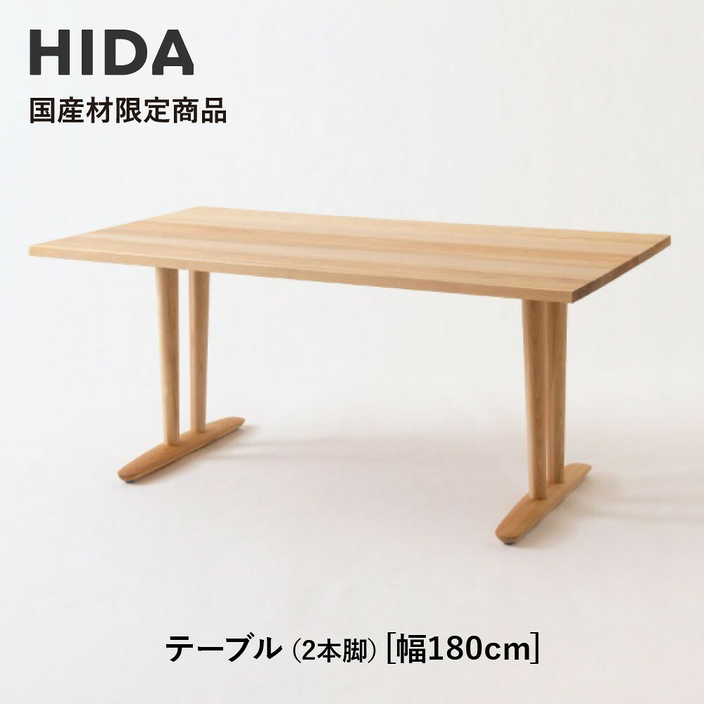【ふるさと納税】【飛騨の家具】HIDA国産材限定商品 テーブル 国産カバ材仕様 V脚W180（HJ326K）｜飛騨高山 国産 机 テーブル インテリア 自然 素材 デザイン 和 飛騨産業 CG467