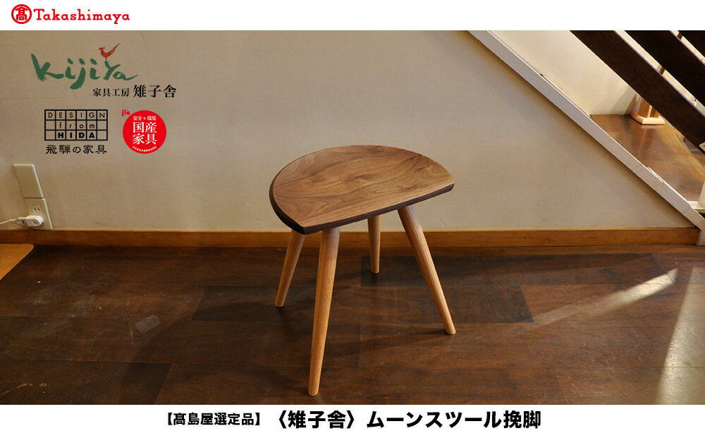 楽天市場】【ふるさと納税】【高島屋選定品】キッチンスツール ｜ 椅子