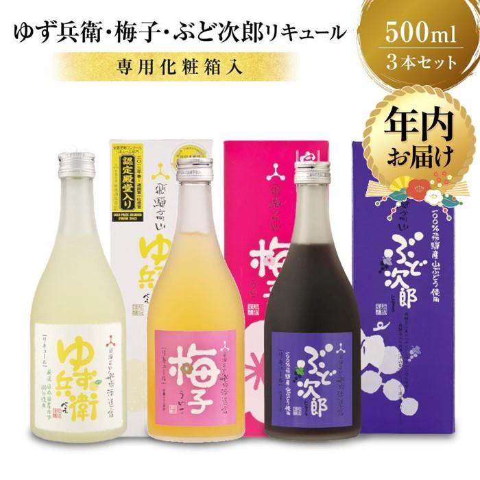 楽天市場】【ふるさと納税】六歌仙 OME香SHI リキュール 4種飲み比べ
