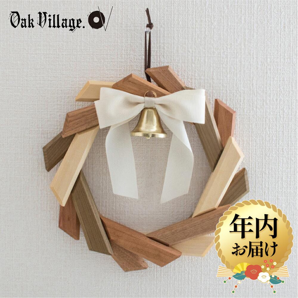 楽天市場】寄木のリース オークヴィレッジ 木製 クリスマスリース