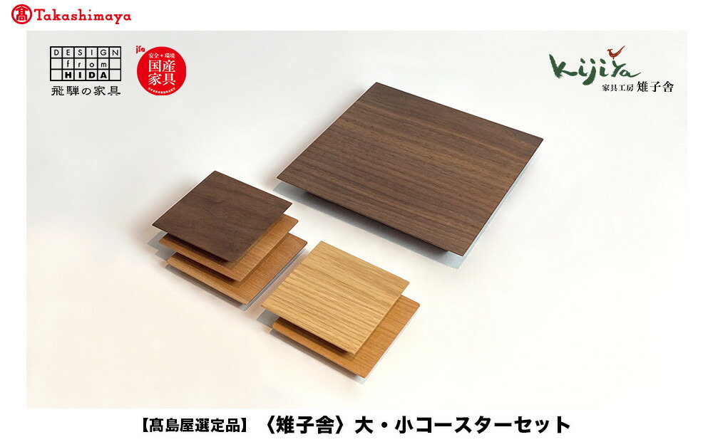 高山からの差し上げ物 言い慣わし芸術と暮らす「飛騨の調度品?」特集