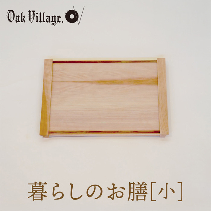高山からの差し上げ物 言い慣わし芸術と暮らす「飛騨の調度品?」特集