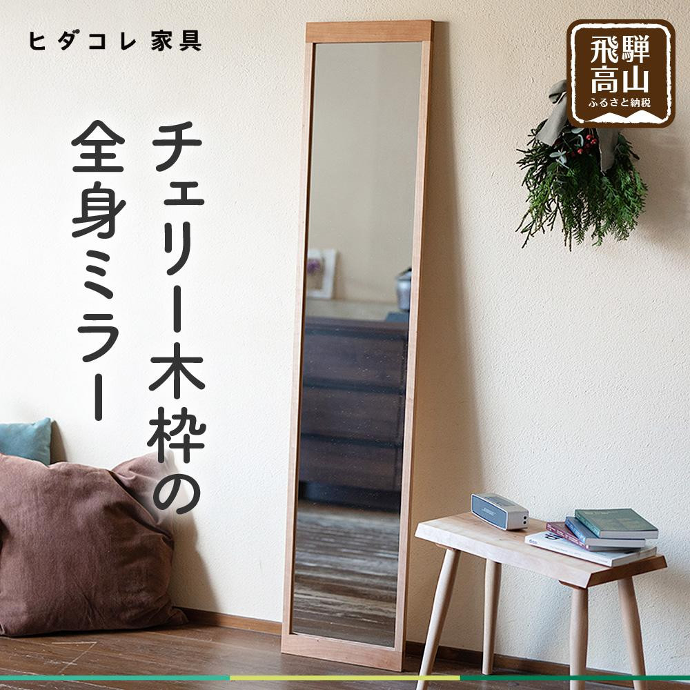 家具工房 雉子舎 ウォールナット 無垢材 台付 ウォールミラー 壁掛け 姿見 家具工房 雉子舎 ウォールナット 無垢材 台付 ウォールミラー 壁掛け