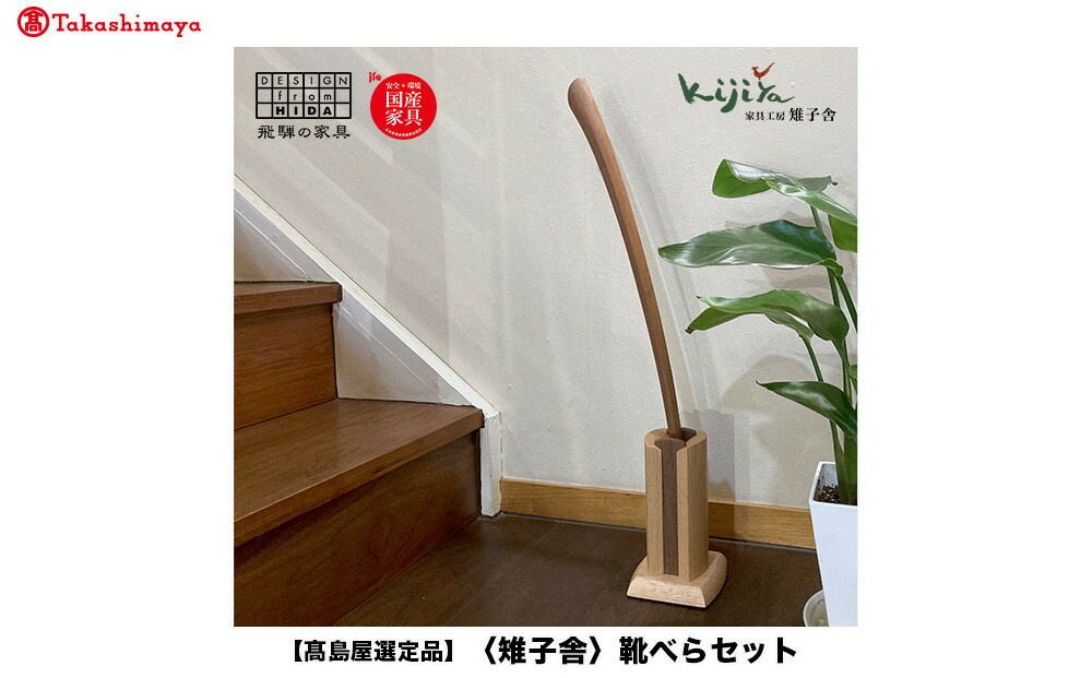 高山からの差し上げ物 言い慣わし芸術と暮らす「飛騨の調度品?」特集