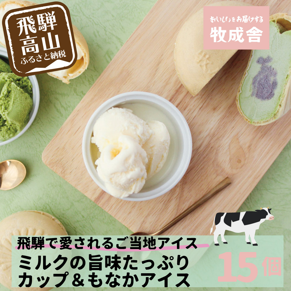 最大10%OFFクーポン 牛乳屋さんのジェラート カップ12個セット fucoa.cl