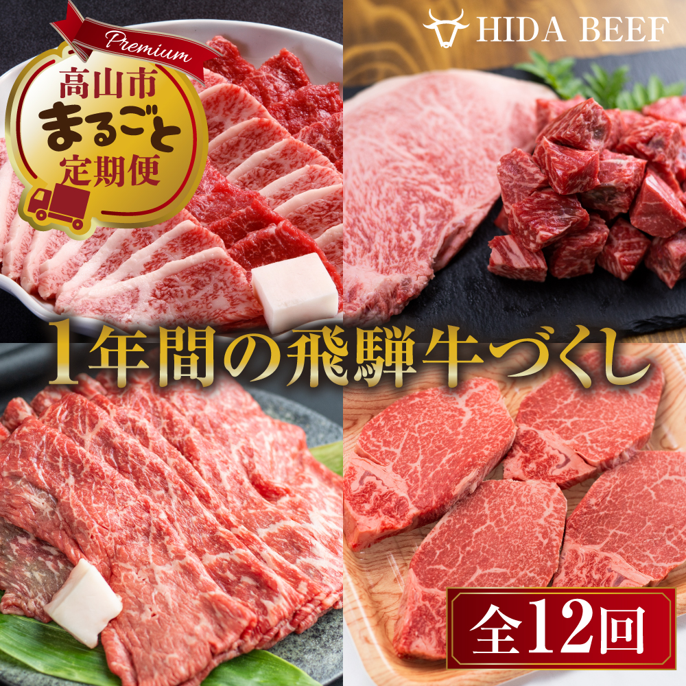 楽天市場】【ふるさと納税】【定期便】丸明 飛騨牛 A5 切り落とし 500g 定期便 6カ月 牛肉 訳あり 不揃い 切り落とし すき焼き 和牛 国産  ブランド牛 5等級 牛 すきやきプレミアム 柔らか 飛騨高山 TR3941 : 岐阜県高山市