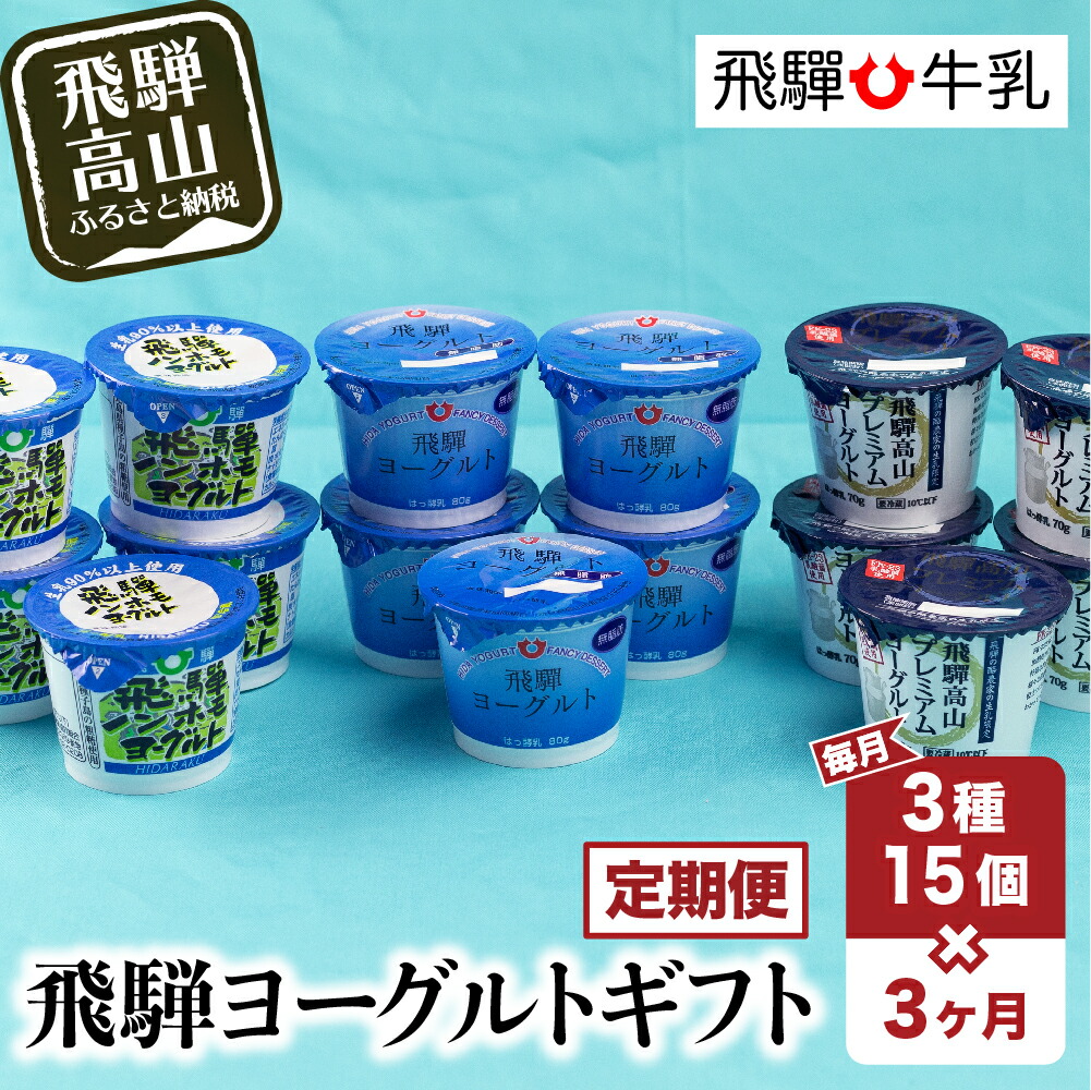 牧成舎 カップ ヨーグルト 10000円 30個セット a569 飛騨の牛乳屋 1万円 こだわりのヨーグルト 飛騨高山 人気