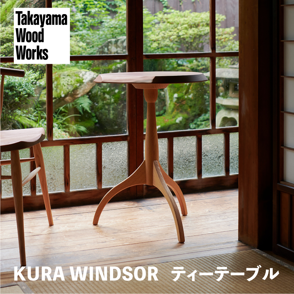 5％OFF】 KURA WINDSOR ティーテーブル サイドテーブル 高山ウッド