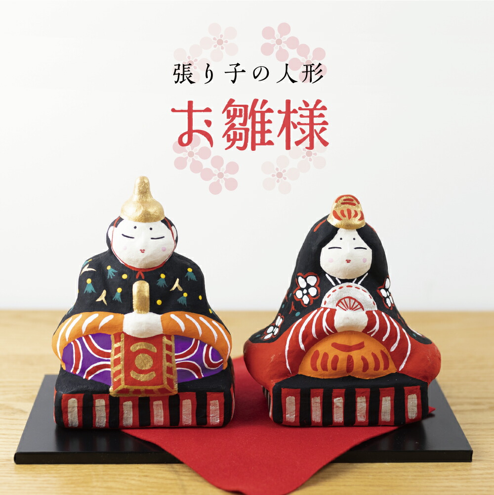 大雛 張り子 円 Tr4323 お内裏様 お雛様 ひな人形 ひな祭り ハンドメイド 台座付き 和紙 張子人形 手作り 桃の節句 紙屋文二郎 縁起物 置物 雛人形 飛騨高山 飾り Sale 58 Off 張子人形