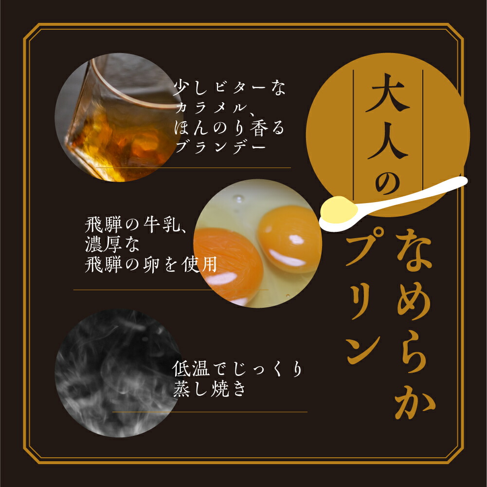 大人のなめらかプリン 4個入り 90g 山田もち店 濃厚 スイーツ デザート プリン 5000円 Tr4071 飛騨産牛乳