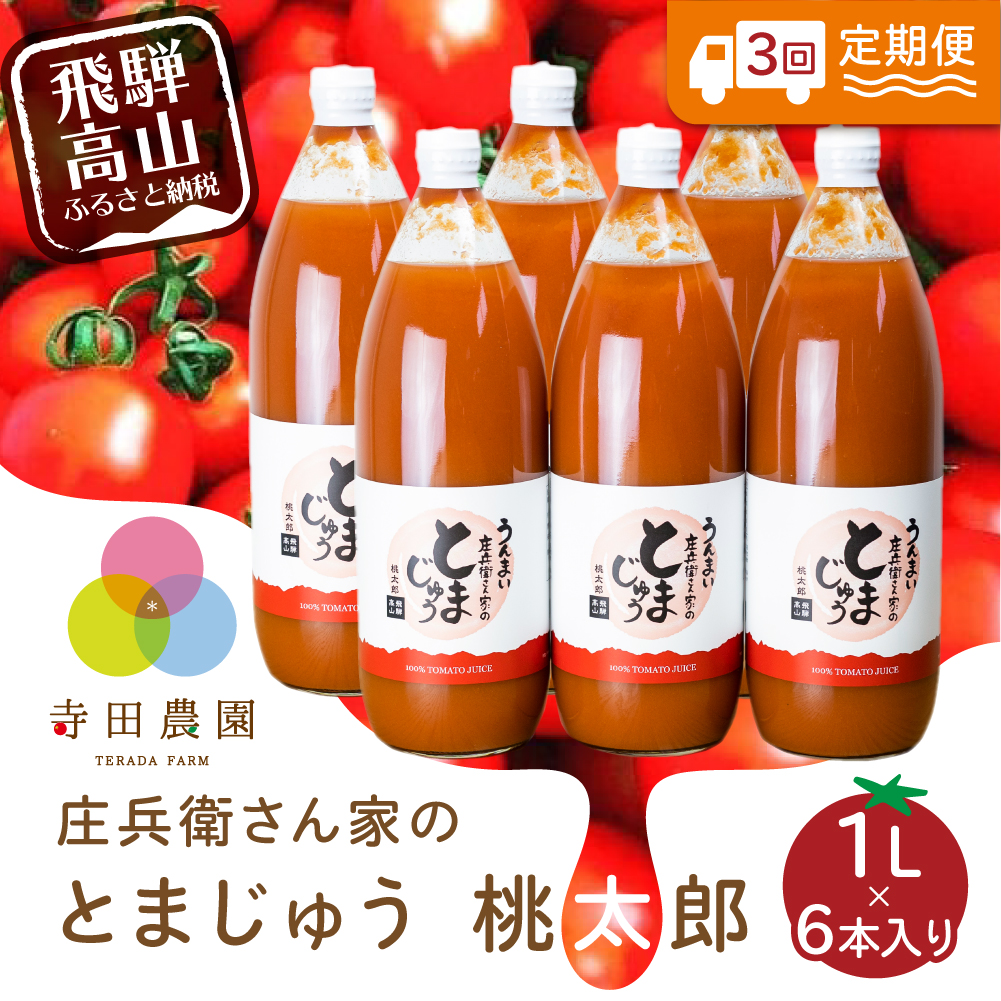 在庫限り！トマトジュース 180ml 5本 飛騨トマト 桃太郎100% - 通販