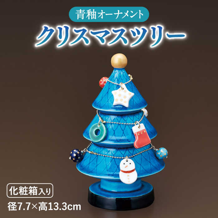 新品 kobeigama 幸兵衛窯 クリスマス オーナメント 5個セット 陶器