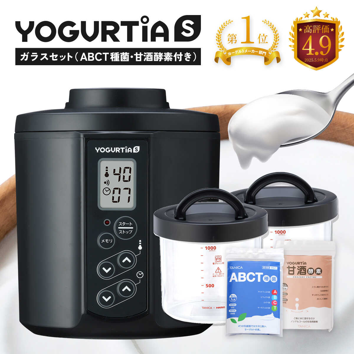 YOGURTIA S ヨーグルトメーカー　ガラスセット tas018.jpg