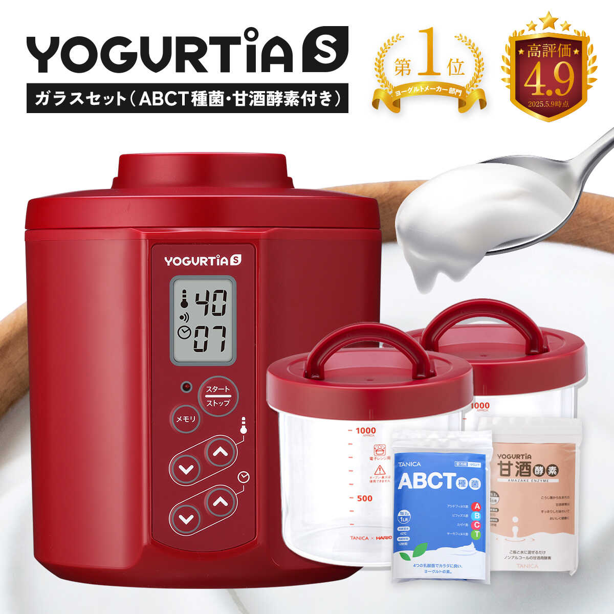 YOGURTIA S ヨーグルティアS ガラスセット　 ヨーグルトメーカー Amazon | 【公式最新モデル・国産・ガラス容器】TANICA